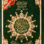 Tajweed Quran - Color coded Arabic only Large 17x24cm DM Delux - Darussalam
